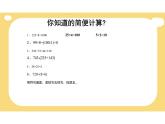 小数巧算思维课（课件）五年级上册数学人教版