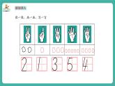 【新教材新課標】蘇教版數(shù)學一上1.3《認識幾和第幾》（課件+教案+大單元教學設(shè)計）