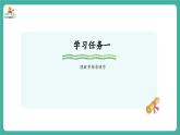 【新教材新課標】蘇教版數(shù)學一上1.3《認識幾和第幾》（課件+教案+大單元教學設(shè)計）