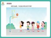 【新教材新課標】蘇教版數(shù)學一上1.3《認識幾和第幾》（課件+教案+大單元教學設(shè)計）