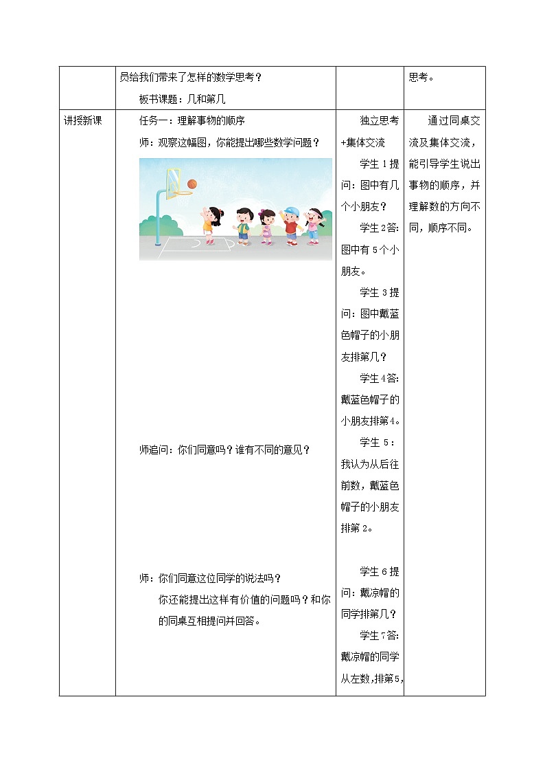 【新课标新教材】教学设计第2页
