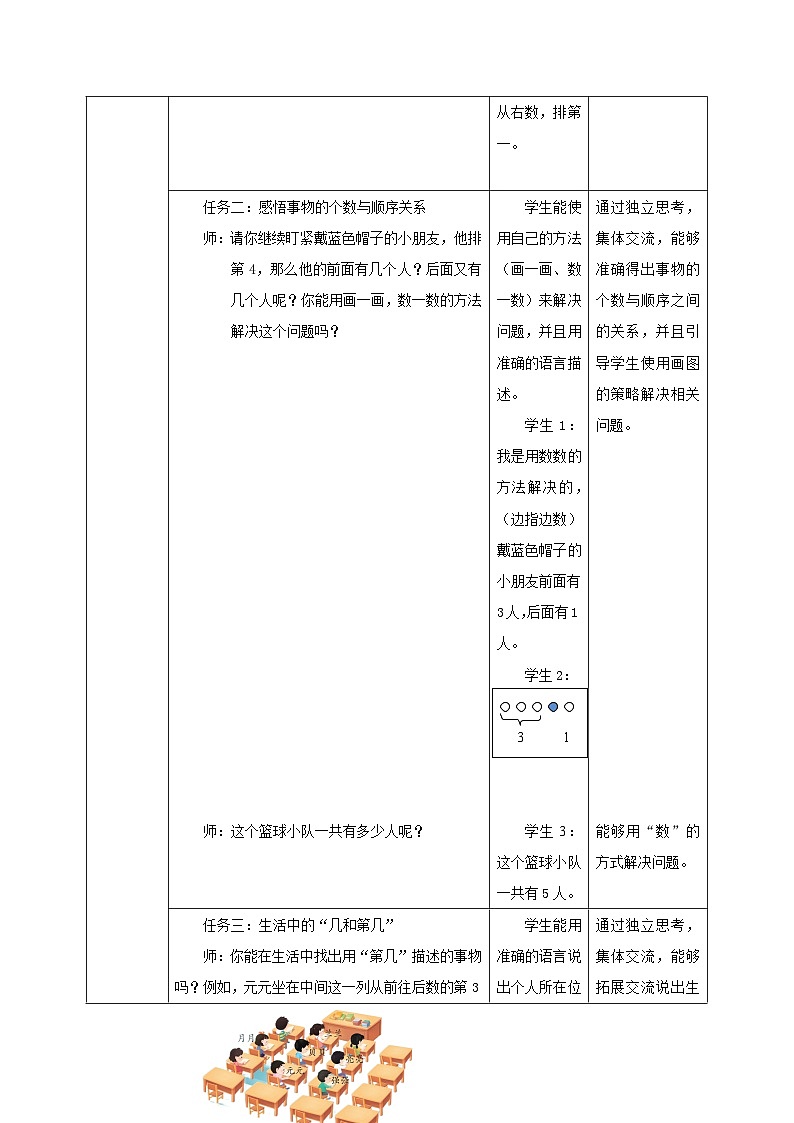 【新课标新教材】教学设计第3页