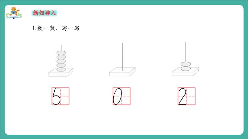 【新教材新课标】苏教版数学一上1.5《认识=、＞和＜》（课件+教案+大单元教学设计）03