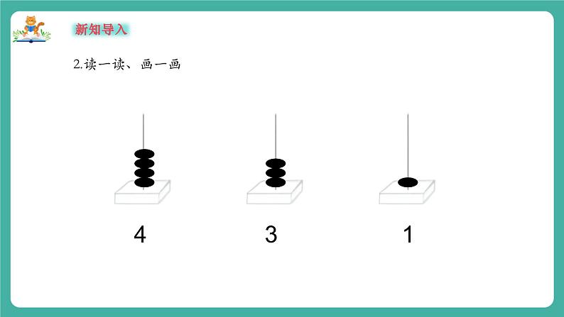 【新教材新课标】苏教版数学一上1.5《认识=、＞和＜》（课件+教案+大单元教学设计）04