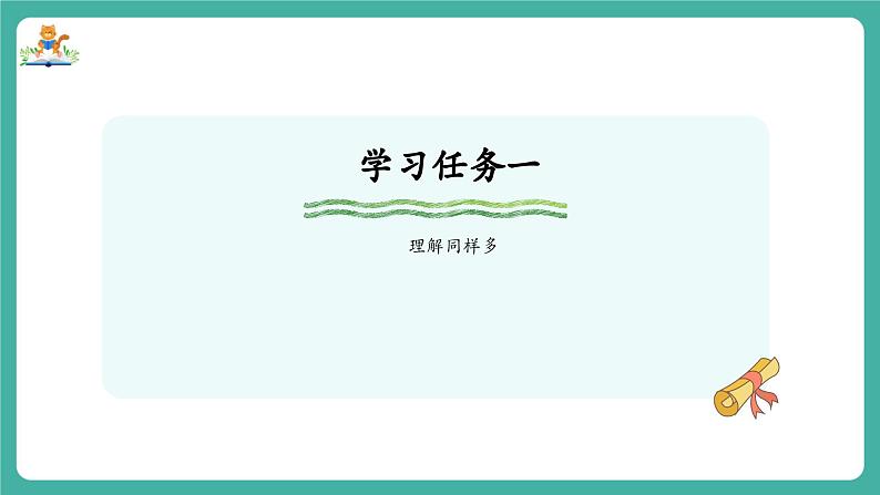 【新教材新课标】苏教版数学一上1.5《认识=、＞和＜》（课件+教案+大单元教学设计）05