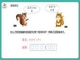 【新教材新課標】蘇教版數(shù)學一上1.7《認識減法》（課件+教案+大單元教學設(shè)計）