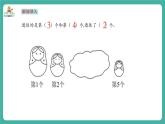 【新教材新課標】蘇教版數(shù)學一上1.4《認識0》（課件+教案+大單元教學設(shè)計）