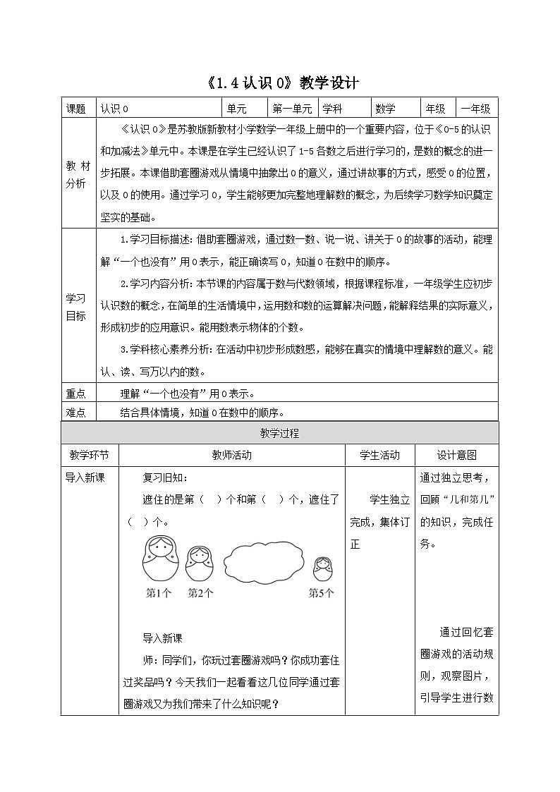 【新课标新教材】教学设计第1页