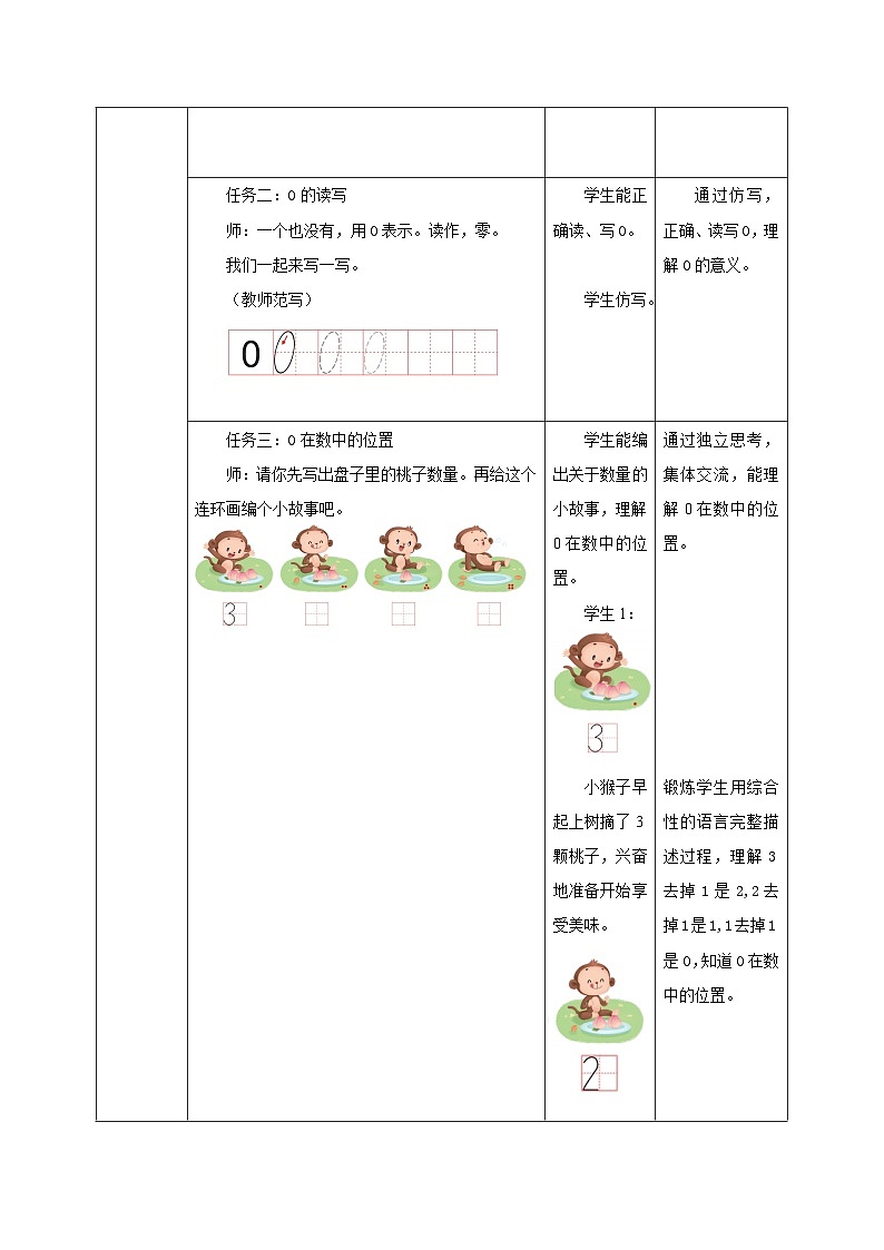 【新课标新教材】教学设计第3页