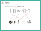 【新教材新課標】蘇教版數(shù)學一上1.1《認識1--3》（課件+教案+大單元教學設(shè)計）