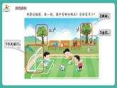 【新教材新課標】蘇教版數(shù)學一上1.1《認識1--3》（課件+教案+大單元教學設(shè)計）