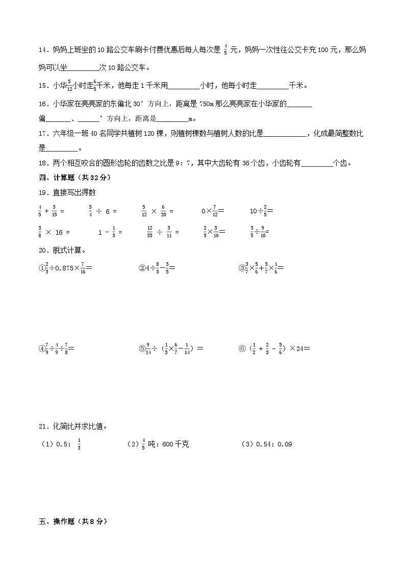 期中测试卷（试题）2024-2025学年人教版数学六年级上册第2页