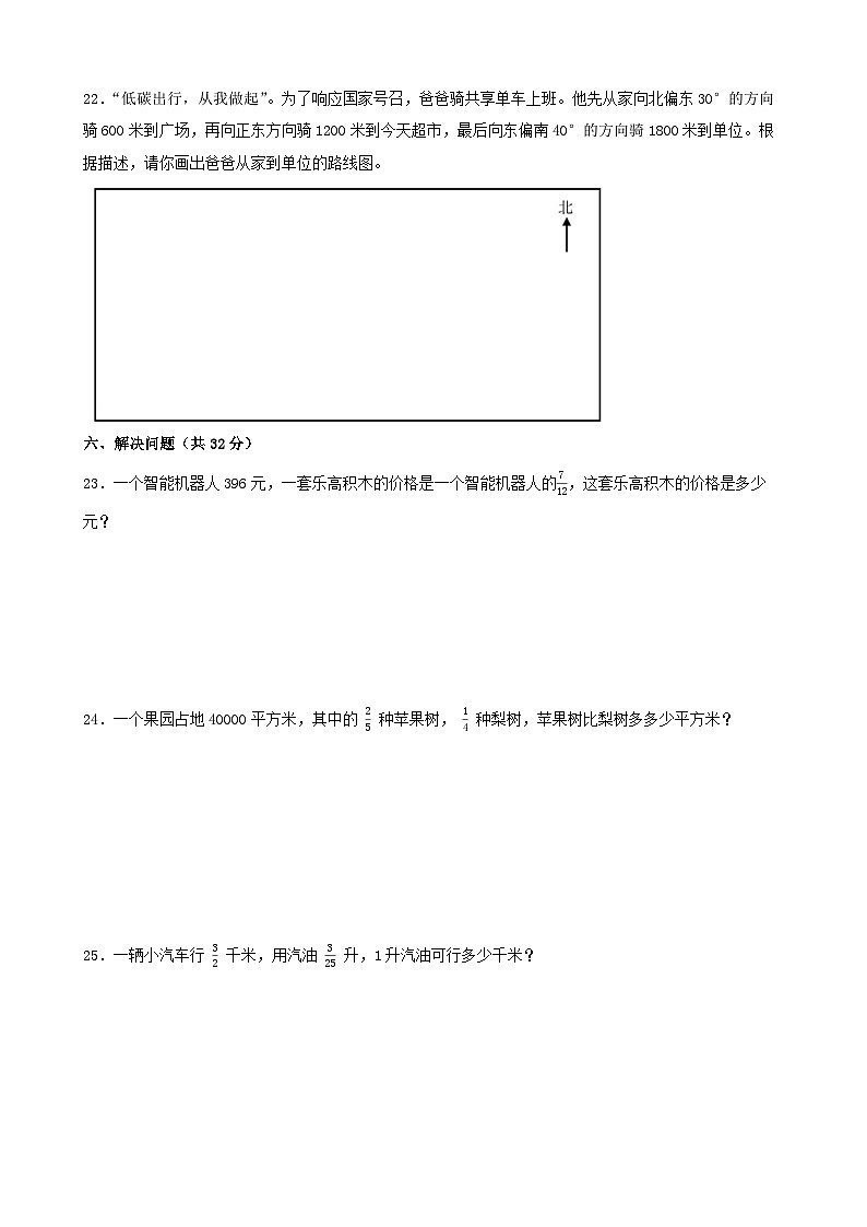 期中测试卷（试题）2024-2025学年人教版数学六年级上册第3页