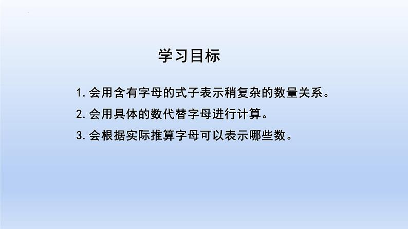 5.1 用字母表示数（三）（课件）五年级上册数学-人教版第2页