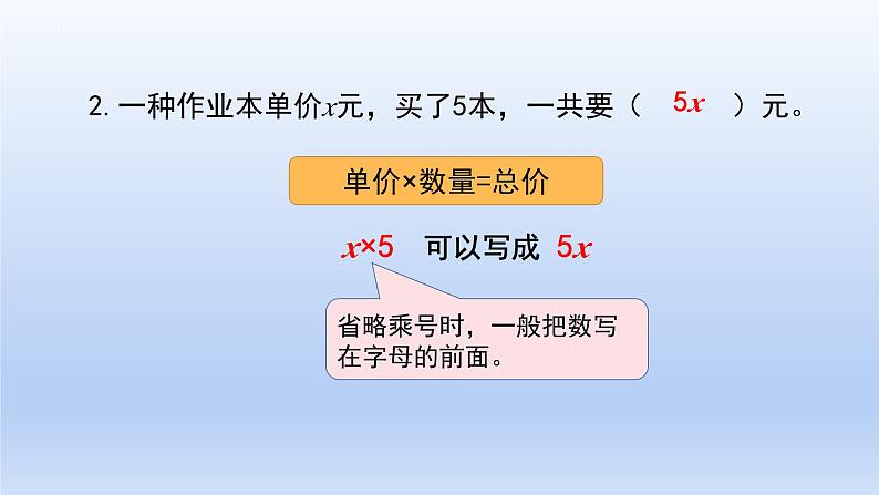 5.1 用字母表示数（三）（课件）五年级上册数学-人教版第4页