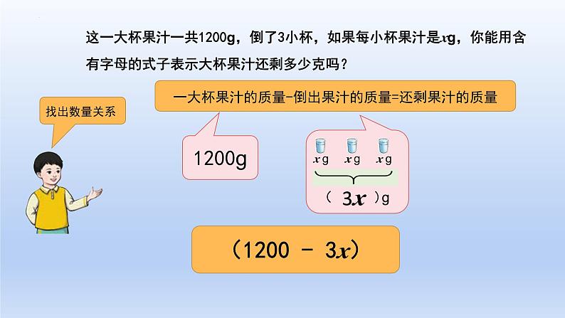 5.1 用字母表示数（三）（课件）五年级上册数学-人教版第6页