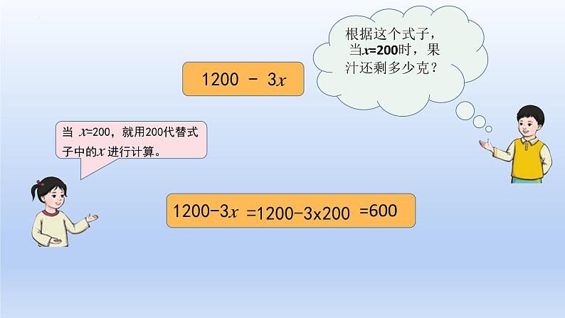 5.1 用字母表示数（三）（课件）五年级上册数学-人教版第7页