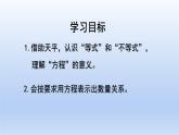5.2方程的意义（课件）五年级上册数学-人教版