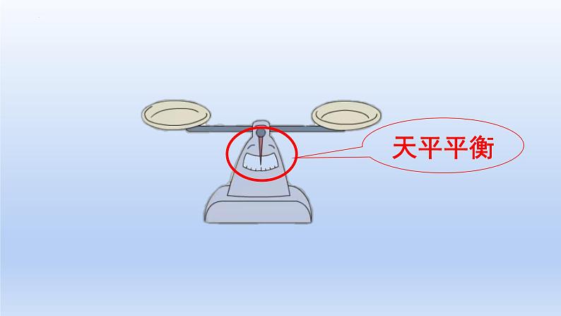 5.2方程的意义（课件）五年级上册数学-人教版第5页