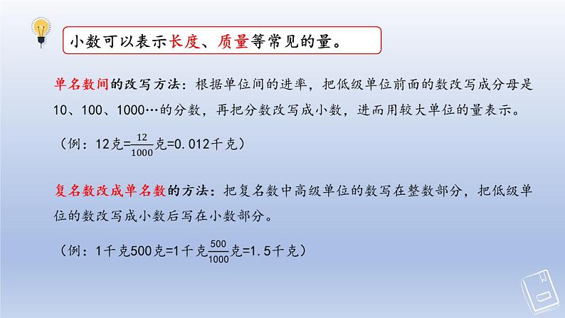 北师大版四年级下册数学第1单元 小数的意义和性质 单元复习（一）（课件）04