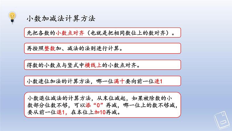 北师大版四年级下册数学第1单元 小数的意义和性质 单元复习（一）（课件）08