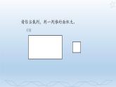 北师大版五年级数学上册《比较图形的面积》（课件）
