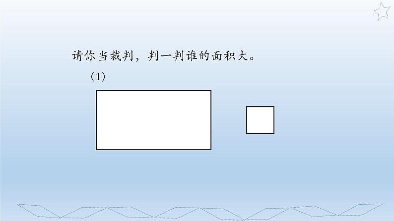 北师大版五年级数学上册《比较图形的面积》（课件）第3页