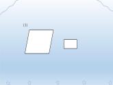 北师大版五年级数学上册《比较图形的面积》（课件）