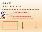 西師版二年級數(shù)學(xué)下冊第四單元認(rèn)識圖形《長方形和正方形的認(rèn)識》課件