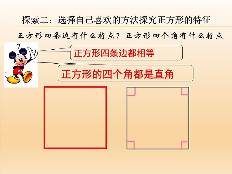 西师版二年级数学下册第四单元认识图形《长方形和正方形的认识》课件第4页