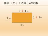 西師版二年級數(shù)學(xué)下冊第四單元認(rèn)識圖形《長方形和正方形的認(rèn)識》課件