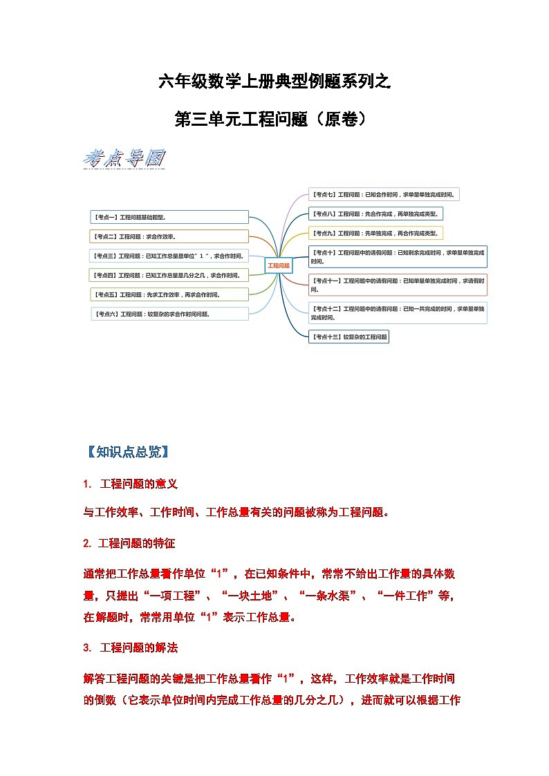六年级数学上册典型例题系列之第三单元分数除法工程问题（练习）_new第1页