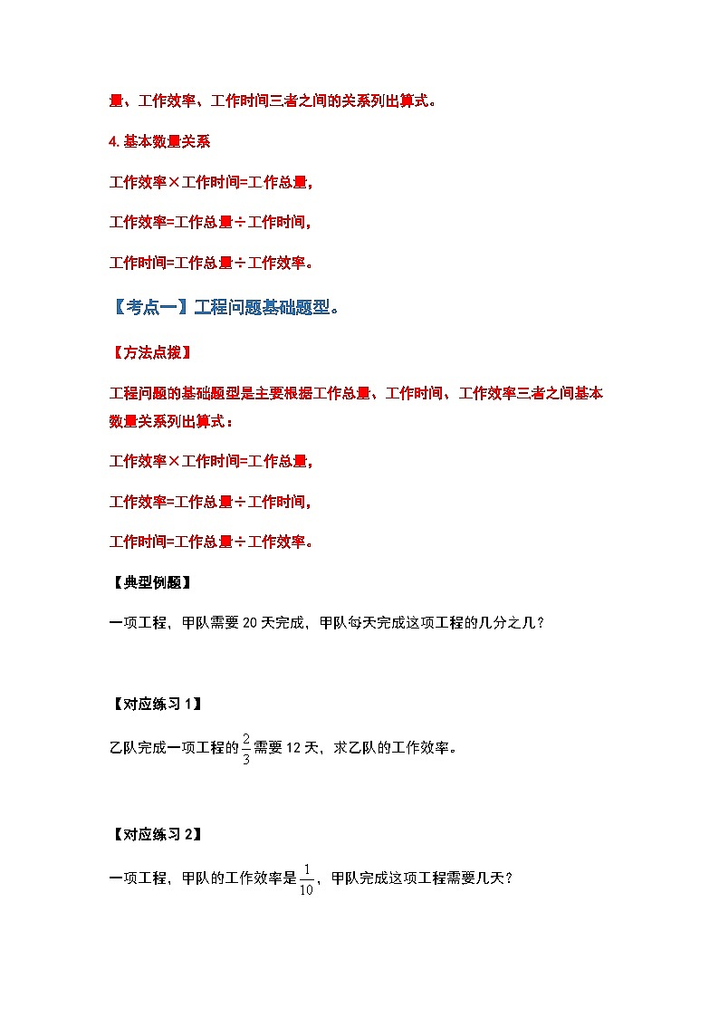 六年级数学上册典型例题系列之第三单元分数除法工程问题（练习）_new第2页