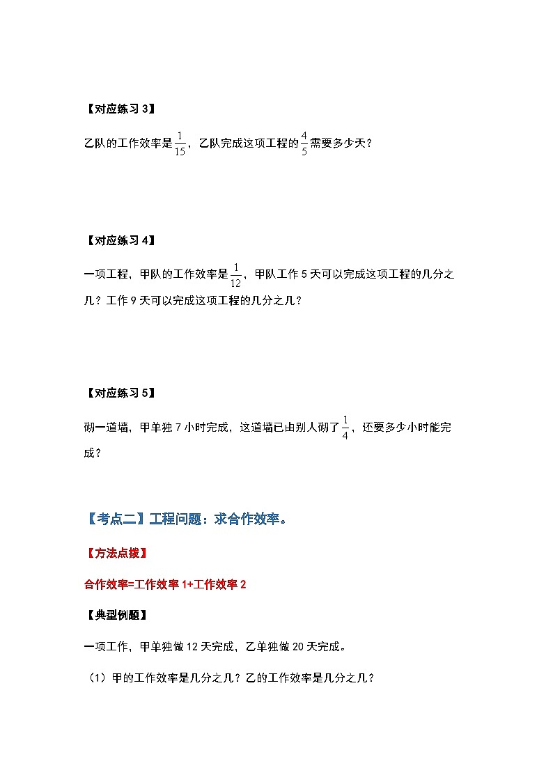 六年级数学上册典型例题系列之第三单元分数除法工程问题（练习）_new第3页