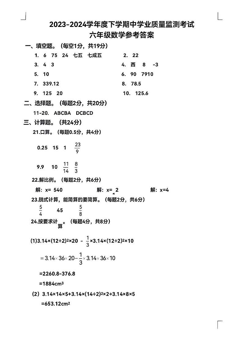 六年级数学参考答案第1页