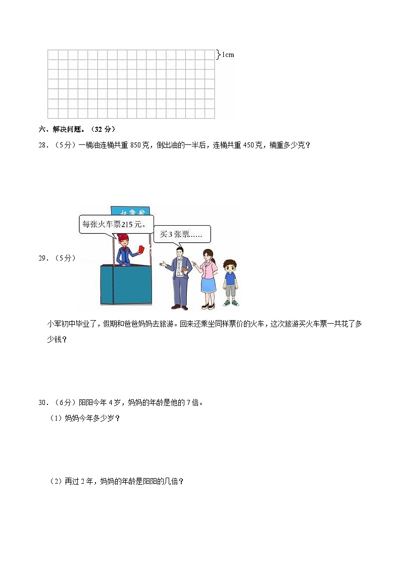 河南省南阳市淅川县第九小学教育集团2023-2024学年三年级上学期月考数学试卷（12月份）03