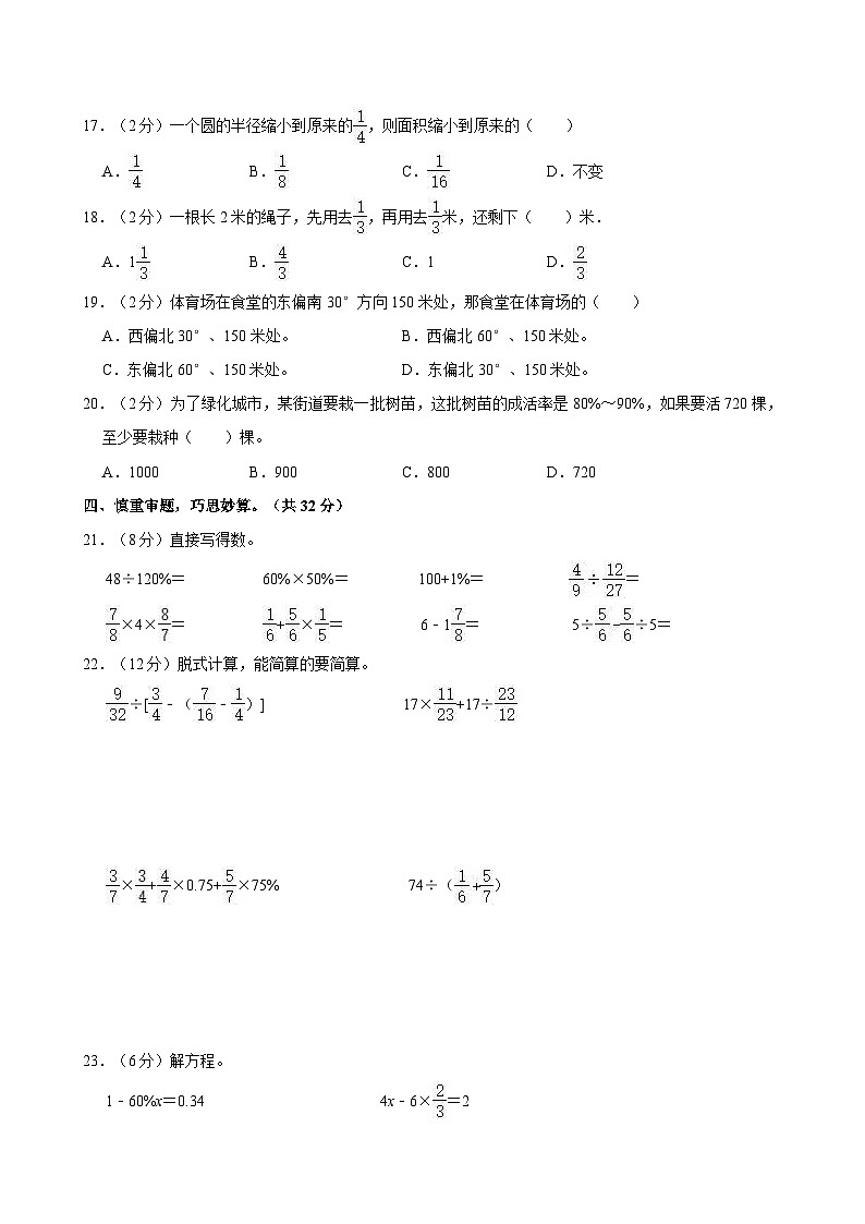 2023-2024学年湖南省岳阳市汨罗市六年级（上）第三次月考数学试卷第2页