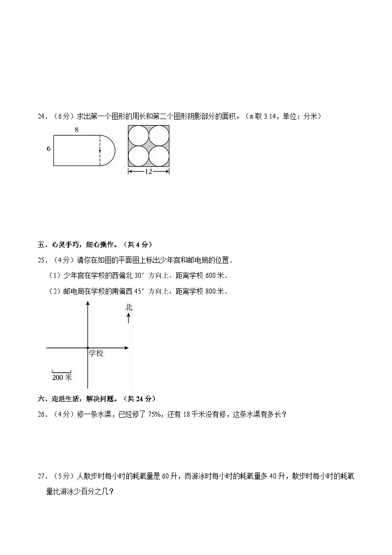 2023-2024学年湖南省岳阳市汨罗市六年级（上）第三次月考数学试卷第3页