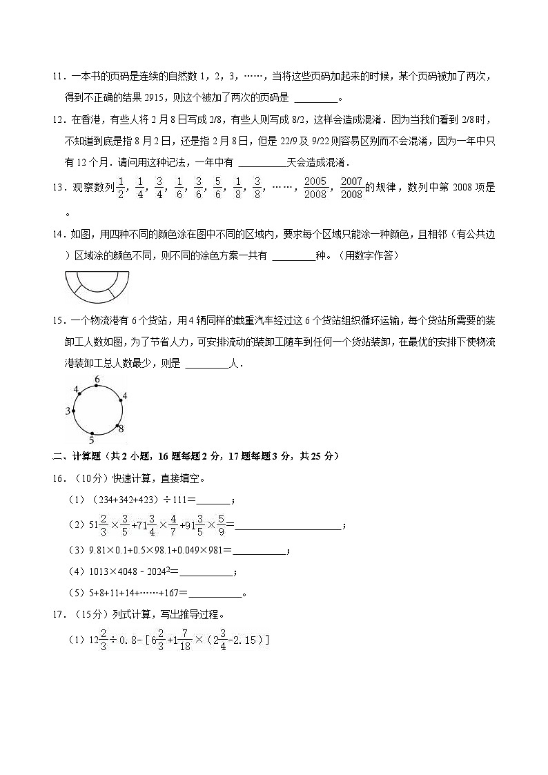 重庆市北碚区西南大学附中2023-2024学年六年级下学期小升初数学试卷第2页