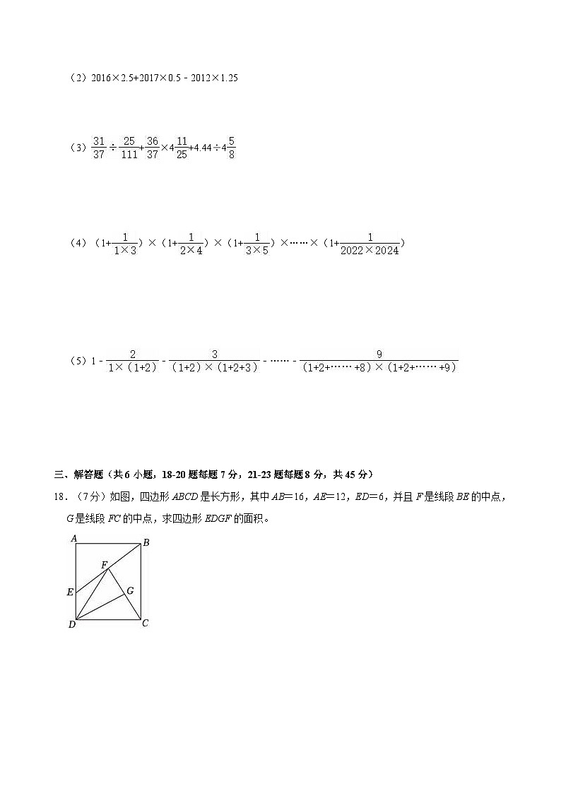 重庆市北碚区西南大学附中2023-2024学年六年级下学期小升初数学试卷第3页