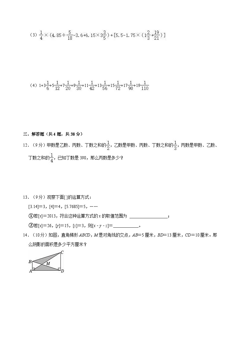 2024年重庆市渝北一中小升初数学试卷第2页