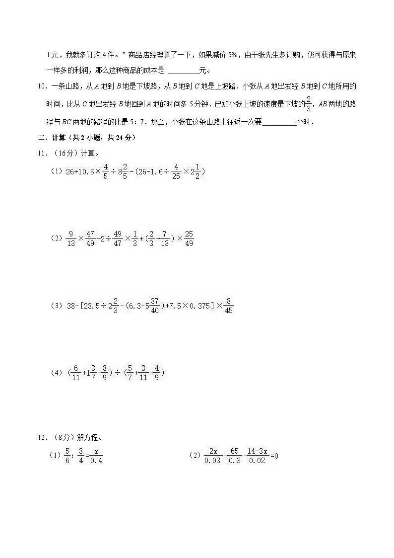 2024年重庆市两江巴蜀学校小升初数学试卷第2页