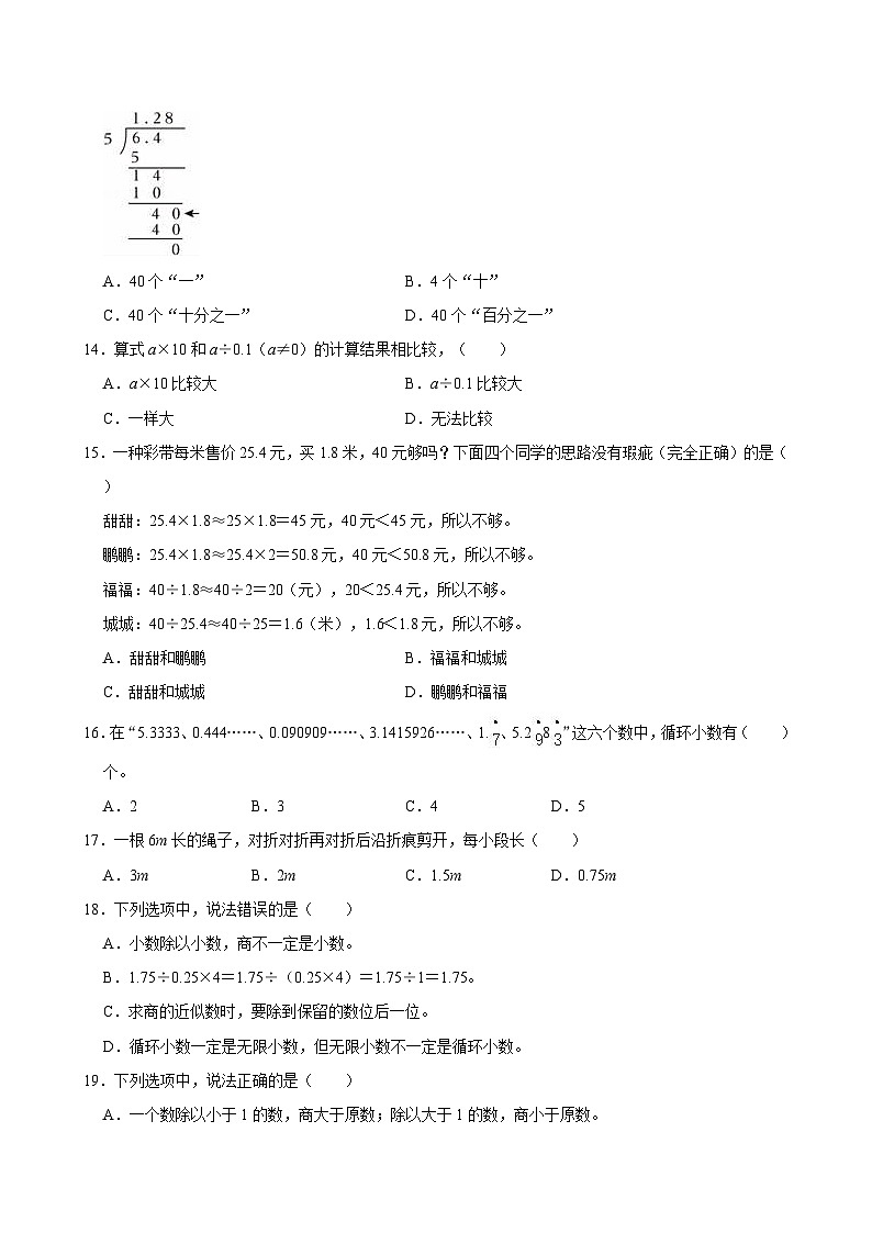 2023-2024学年广东省深圳市福田区五年级（上）月考数学试卷02