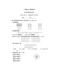 浙江省衢州市常山县多校统考2023-2024学年一年级上学期期末数学试题