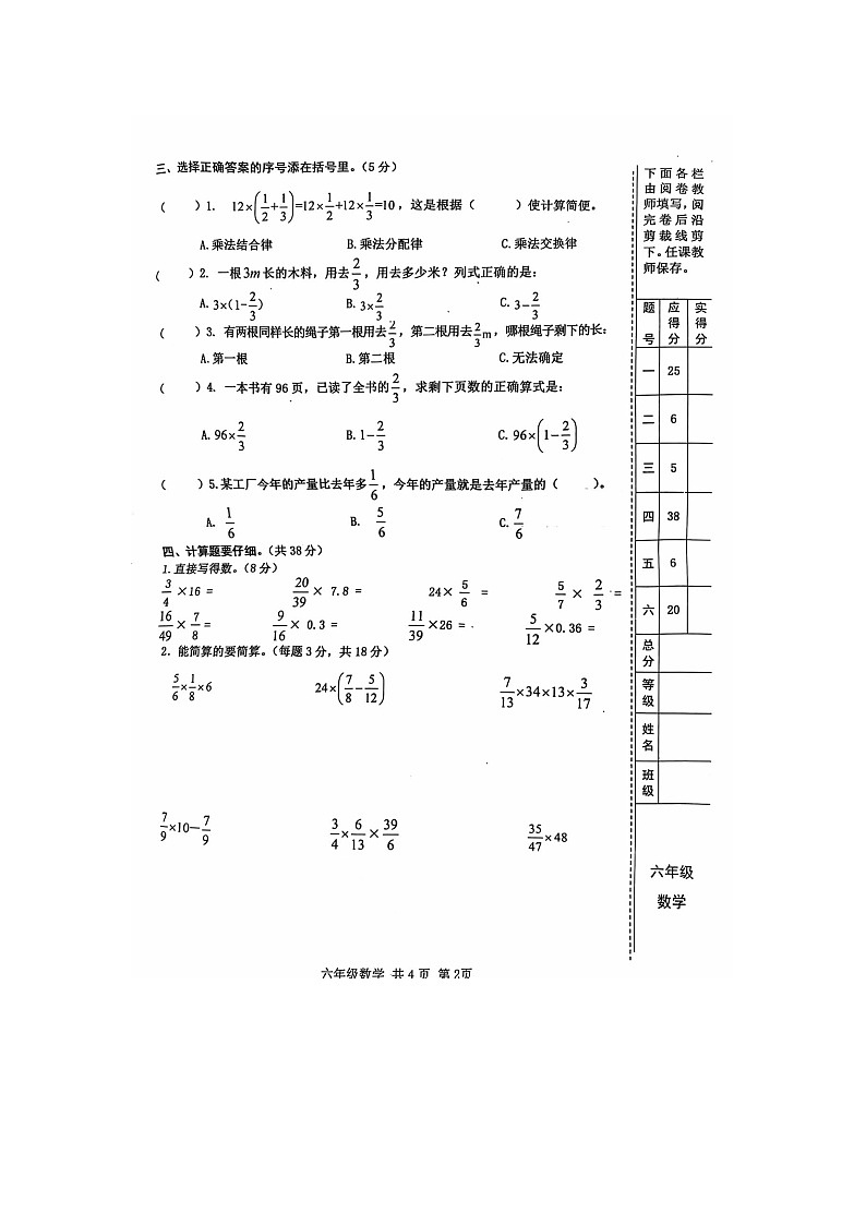 甘肃省天水市麦积区区府路小学2024-2025学年六年级上学期第一次月考数学试卷第2页