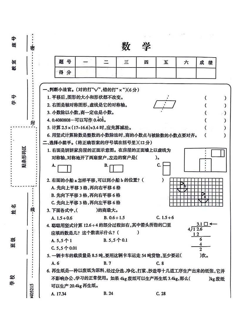 陕西省咸阳市武功县2024-2025学年五年级上学期第一次月考数学试题第1页