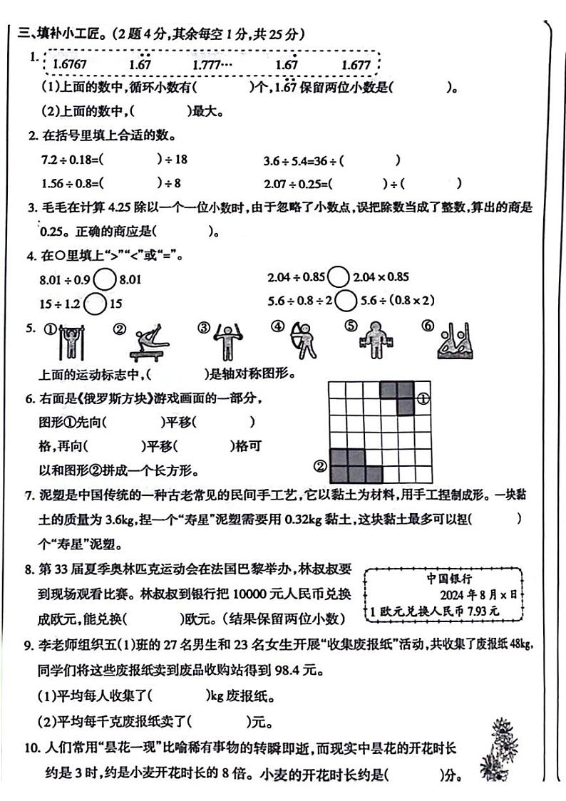 陕西省咸阳市武功县2024-2025学年五年级上学期第一次月考数学试题第2页