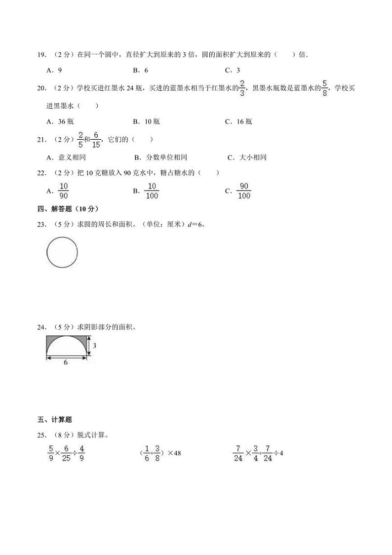 [数学]2023～2024学年辽宁省营口市大石桥市十四校六年级(上)期末试卷(有答案)第2页