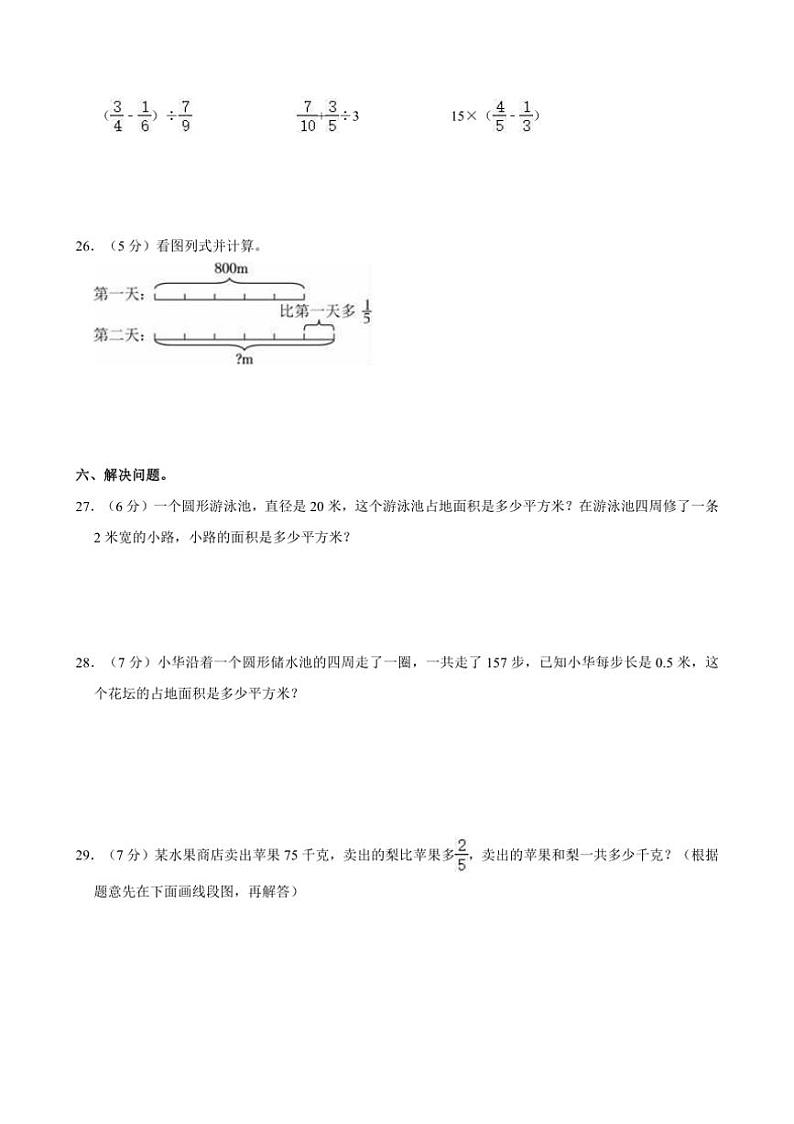 [数学]2023～2024学年辽宁省营口市大石桥市十四校六年级(上)期末试卷(有答案)第3页