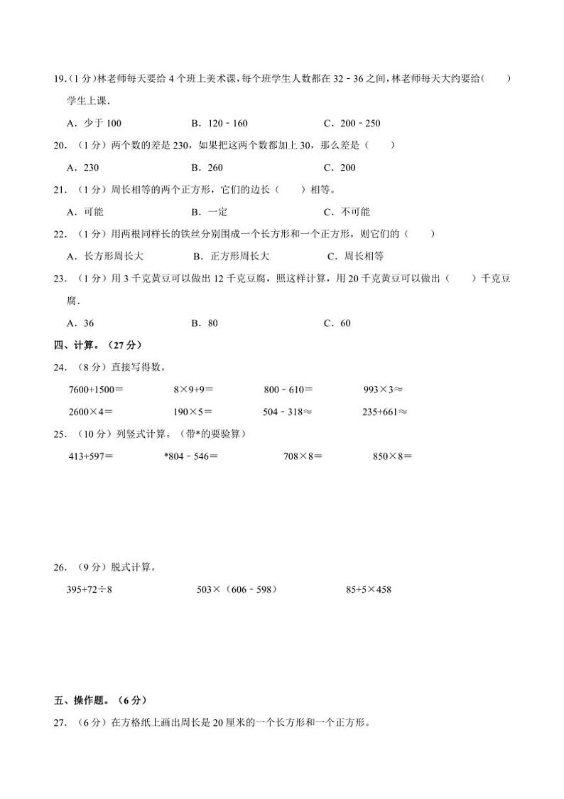 [数学]2023～2024学年河南省南阳市淅川县第九小学教育集团三年级(上)月考试卷(12月份)(有答案)02
